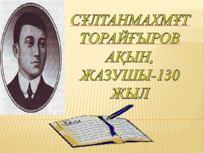 Sultanmakhmut Toraigyrov poet, writer-130 years
