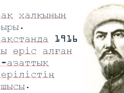 150th anniversary of the birth of batyr Amangeldy Imanov of the Kazakh people “we are the generation of batyr”