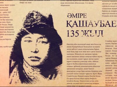 135 лет со дня рождения певца Амре Кашаубаева