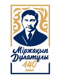 Міржақып Дулатовтың туғанына 140 жыл «Міржақып-ұлт мақтанышы»