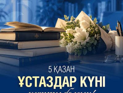 5 қазан – Ұстаздар күні құтты болсын!
